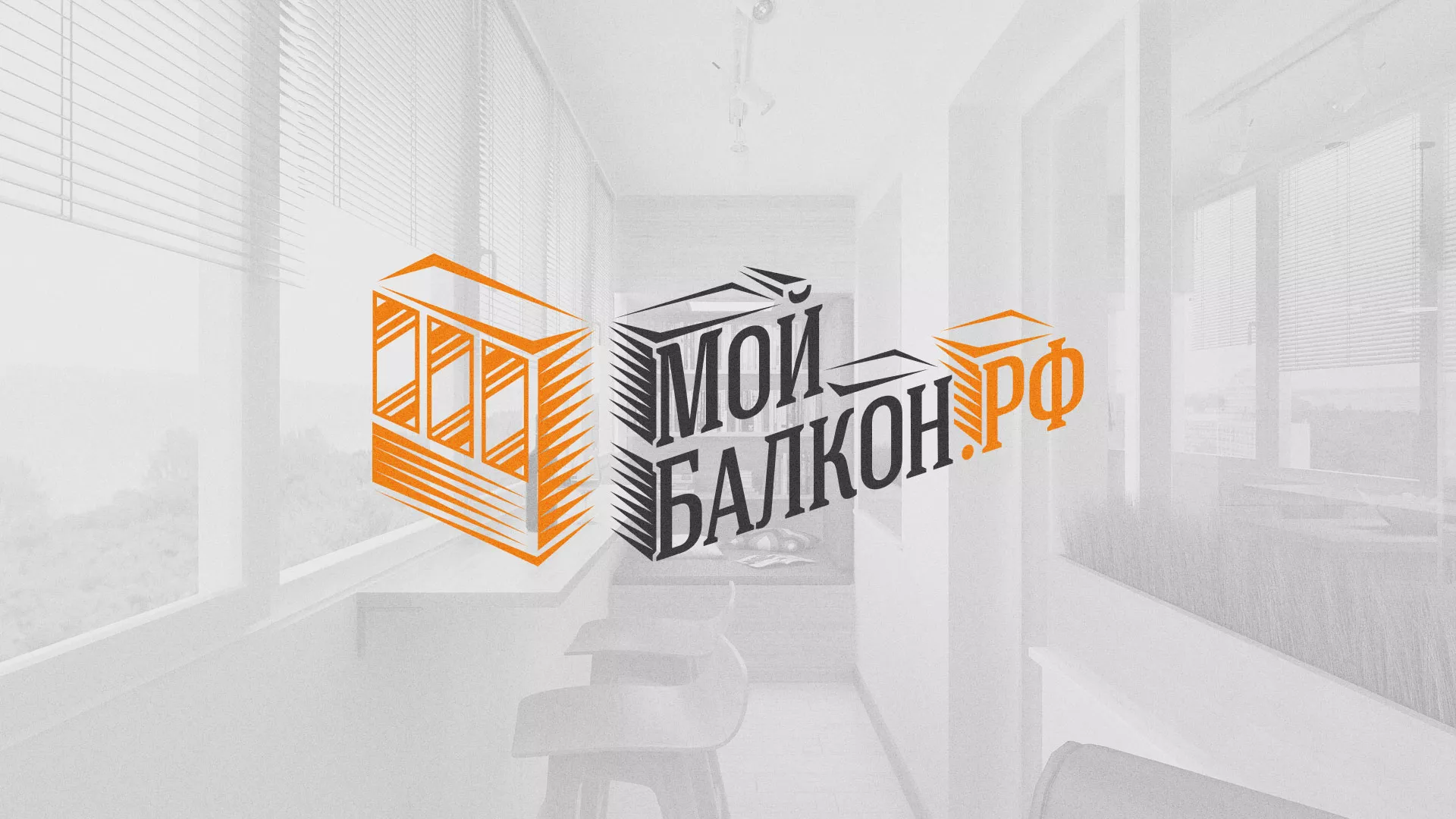 Разработка сайта для компании «Мой балкон» в Камышлове
